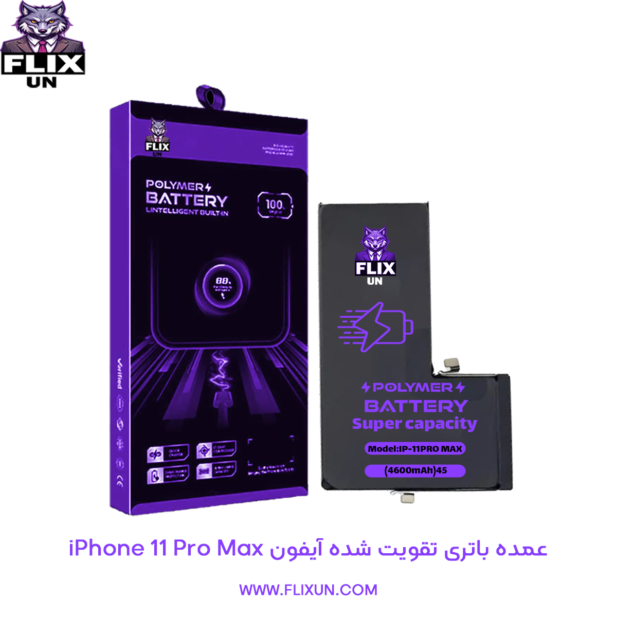عمده باتری تقویت شده گوشی آیفون iPhone 11 Pro Max