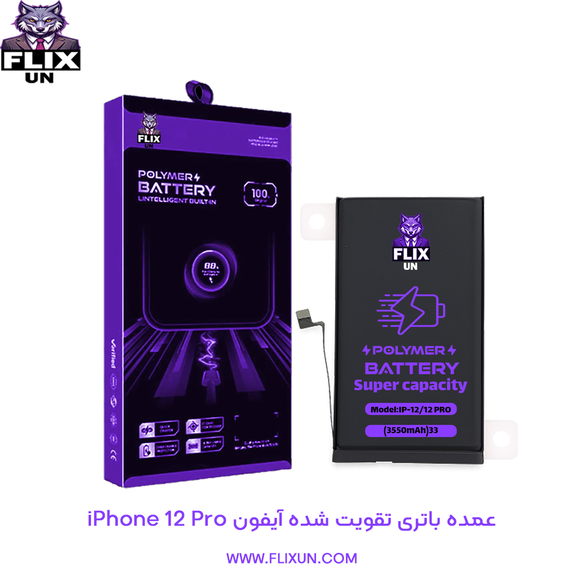 عمده باتری تقویت شده گوشی آیفون iPhone 12 Pro