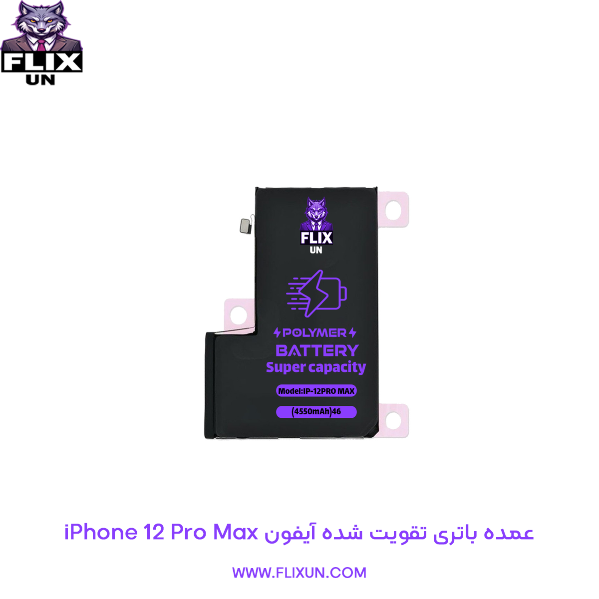 عمده باتری تقویت شده گوشی آیفون iPhone 12 Pro Max