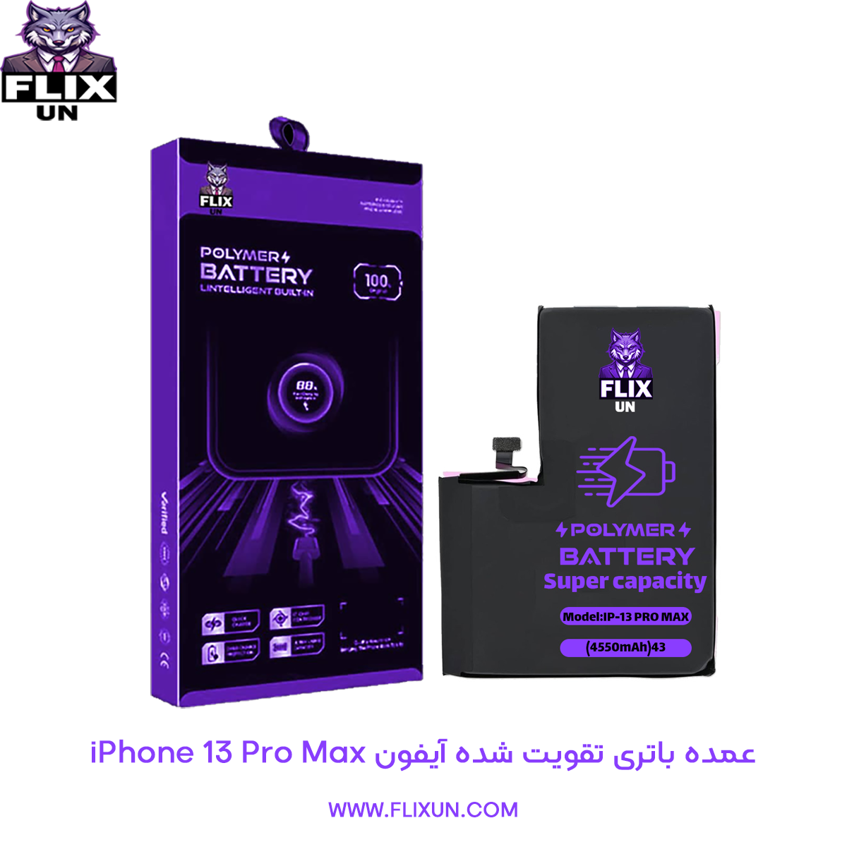 عمده باتری تقویت شده گوشی آیفون iPhone 13 Pro Max
