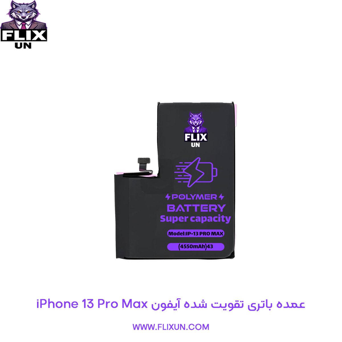عمده باتری تقویت شده گوشی آیفون iPhone 13 Pro Max