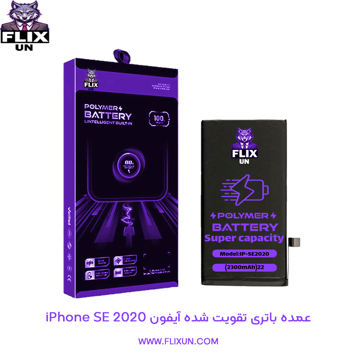 عمده باتری تقویت شده گوشی آیفون iPhone SE 2020