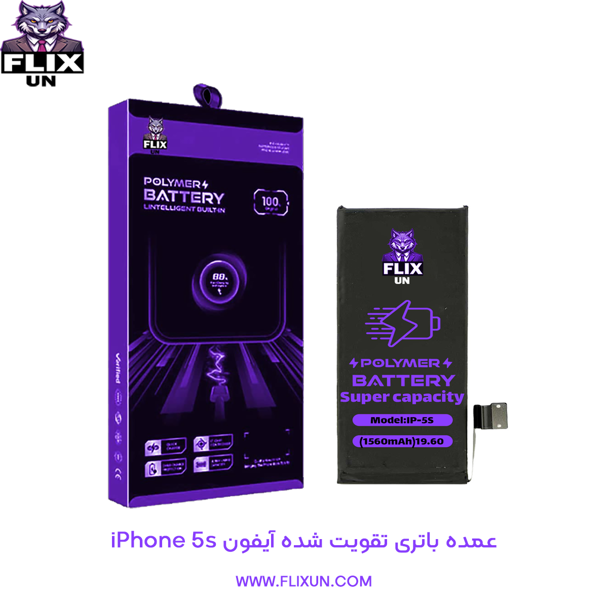 عمده باتری تقویت شده گوشی آیفون iPhone 5s