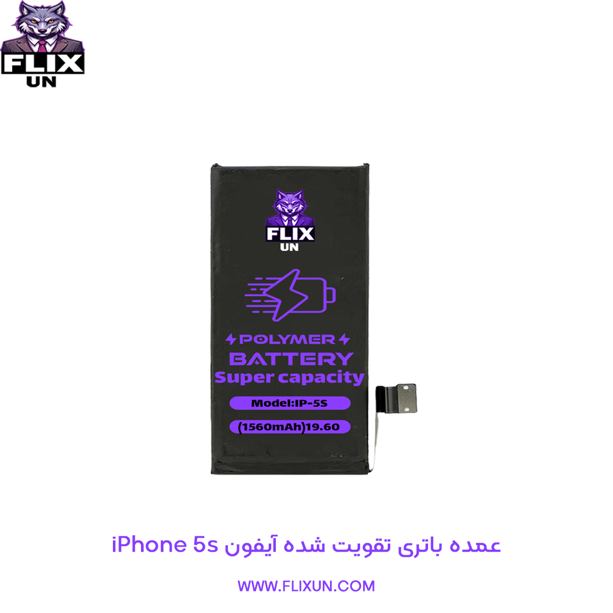 عمده باتری تقویت شده گوشی آیفون iPhone 5s