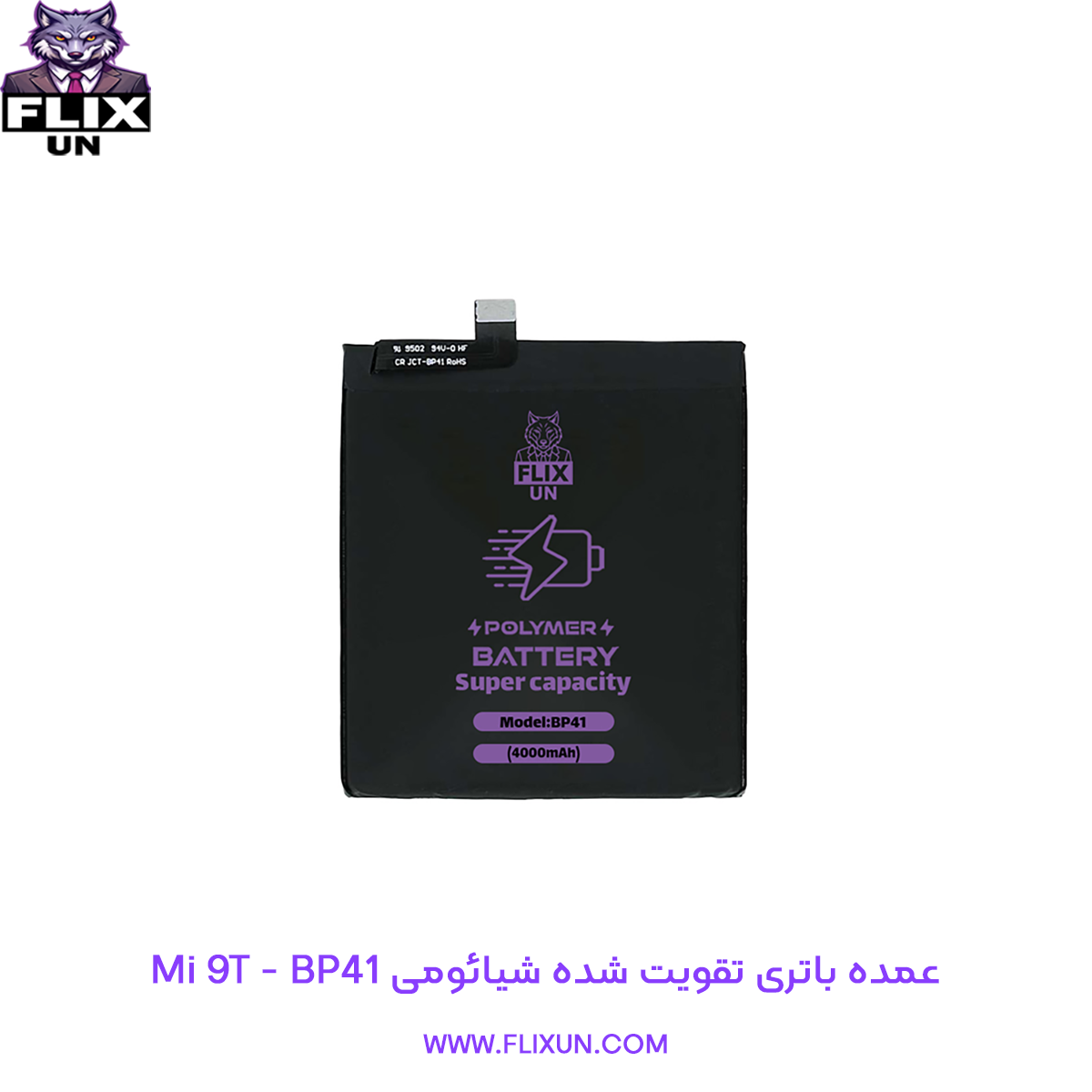 عمده باتری تقویت شده گوشی شیائومی Xiaomi Mi 9T مدل BP41