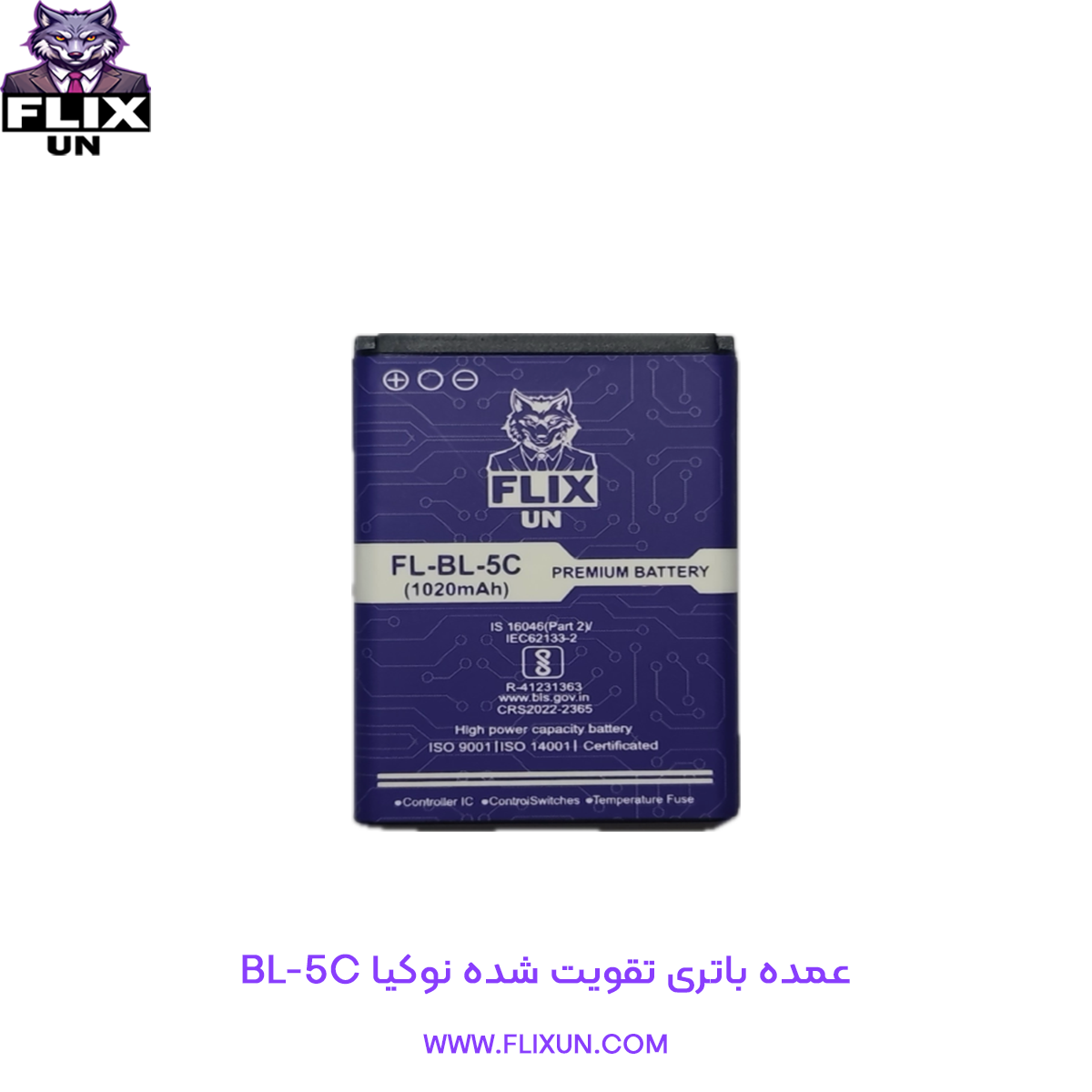 عمده باتری تقویت شده گوشی نوکیا Nokia BL-5C