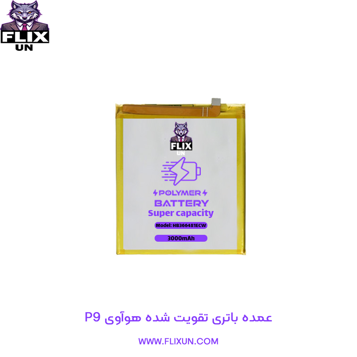 عمده باتری تقویت شده گوشی هوآوی Huawei P9