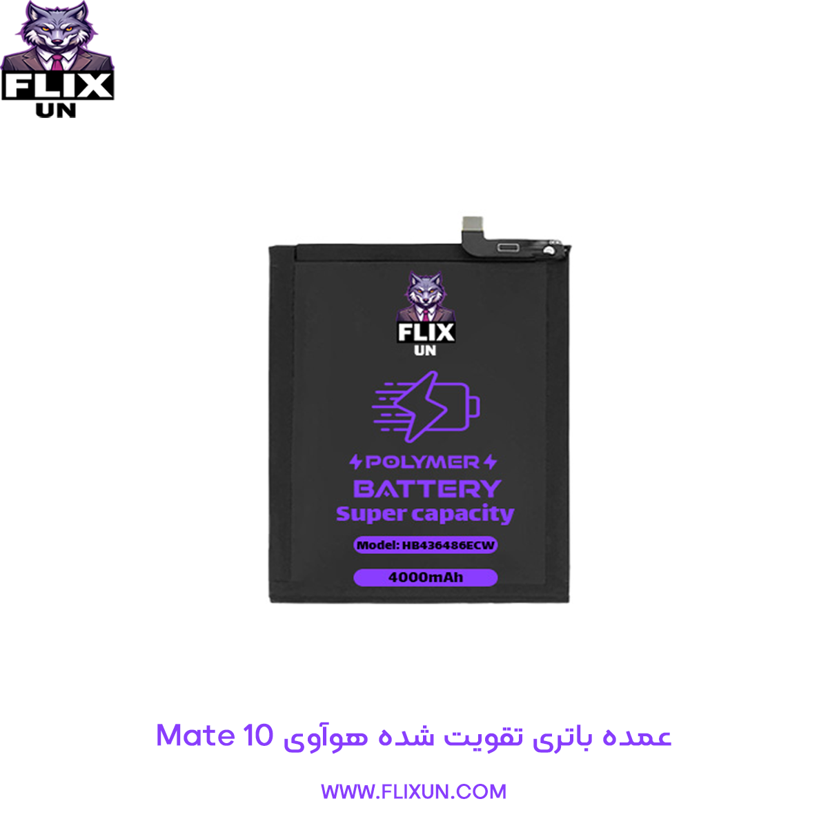عمده باتری تقویت شده گوشی هوآوی Huawei Mate 10