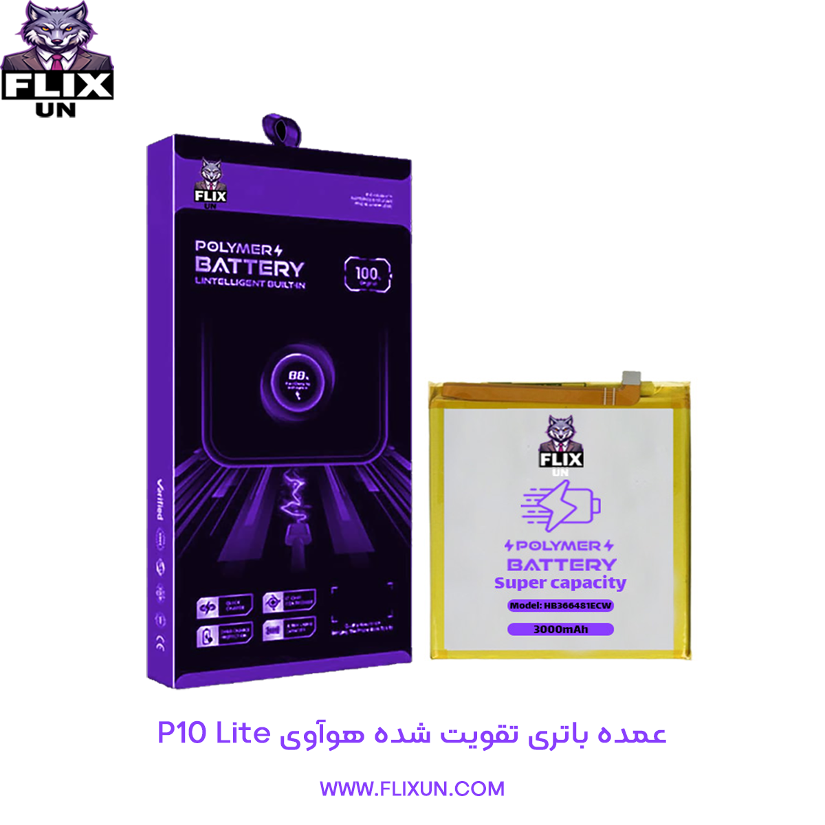 عمده باتری تقویت شده گوشی هوآوی Huawei P10 Lite