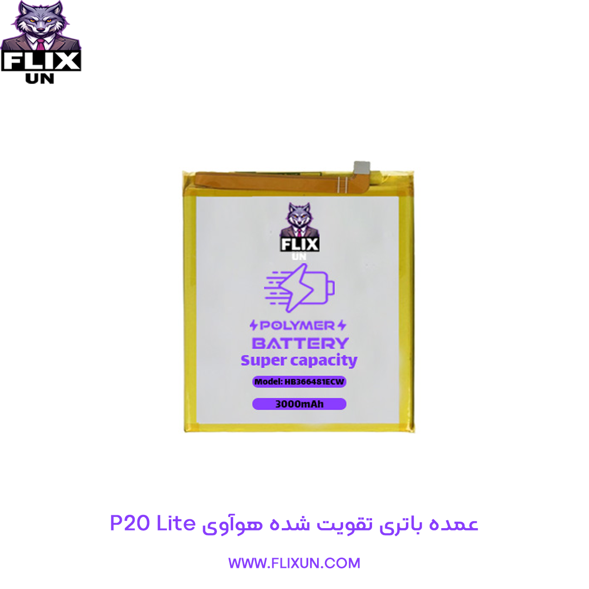 عمده باتری تقویت شده گوشی هوآوی Huawei P20 Lite