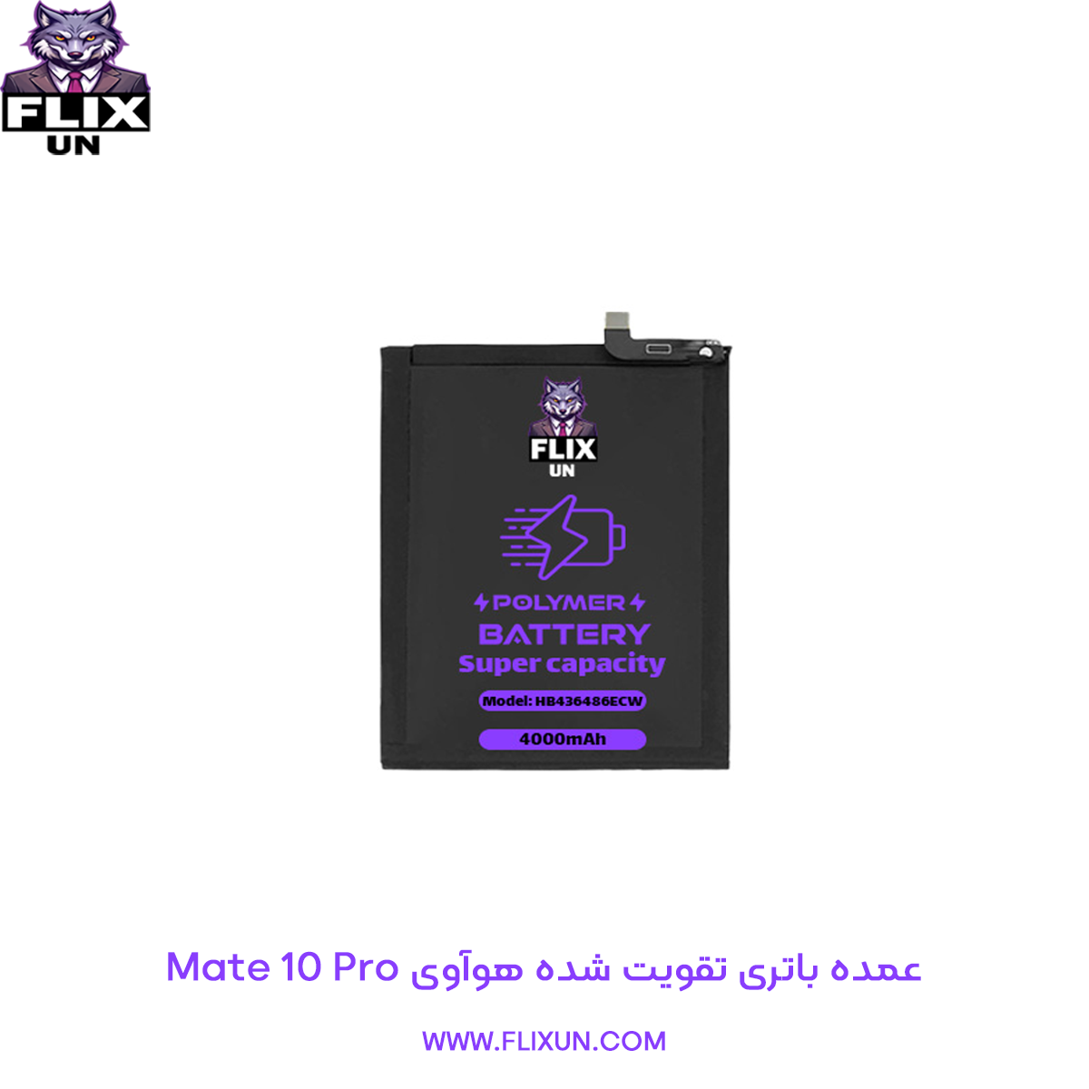 عمده باتری تقویت شده گوشی هوآوی Huawei Mate 10 Pro