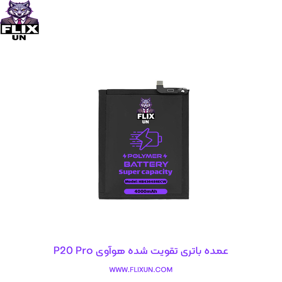 عمده باتری تقویت شده گوشی هوآوی Huawei P20 Pro