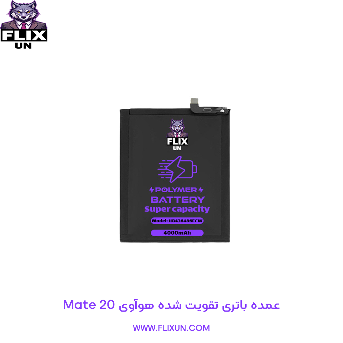 عمده باتری تقویت شده گوشی هوآوی Huawei Mate 20