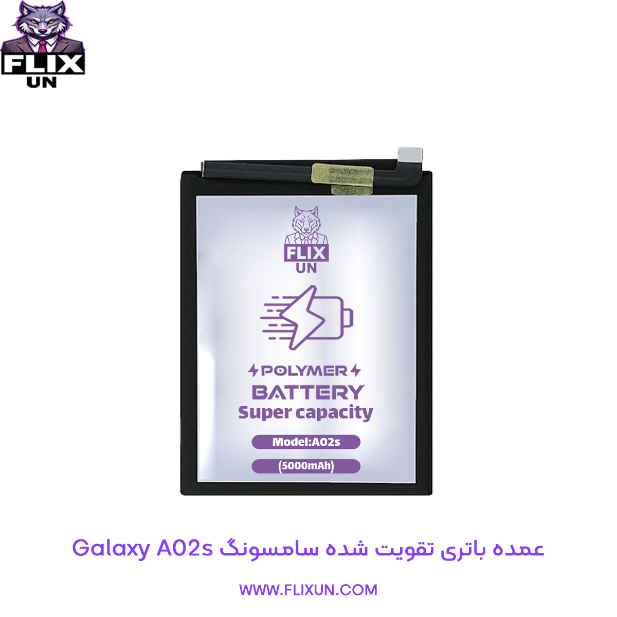 عمده باتری تقویت شده گوشی سامسونگ Samsung Galaxy A02s