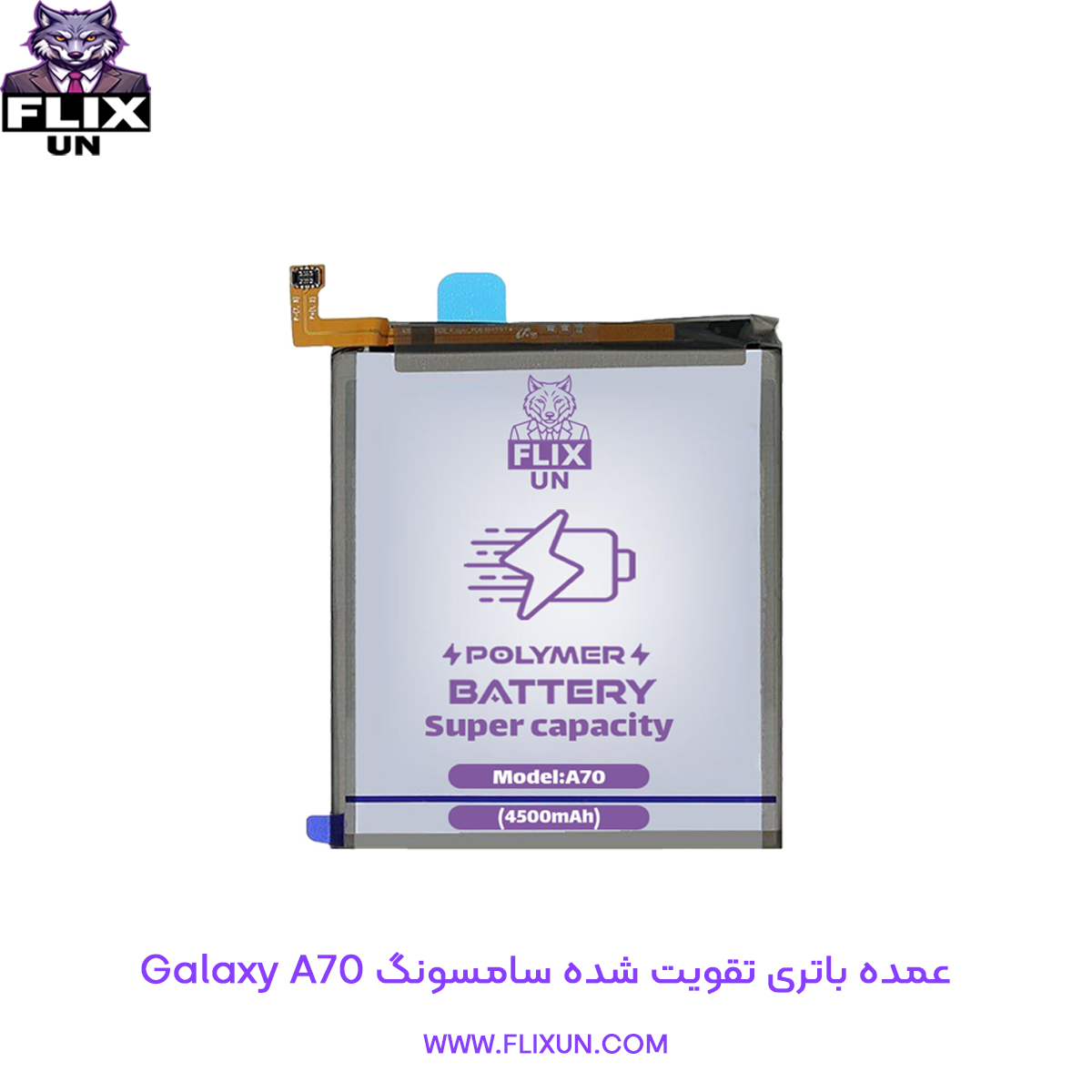 عمده باتری تقویت شده گوشی سامسونگ Samsung Galaxy A70