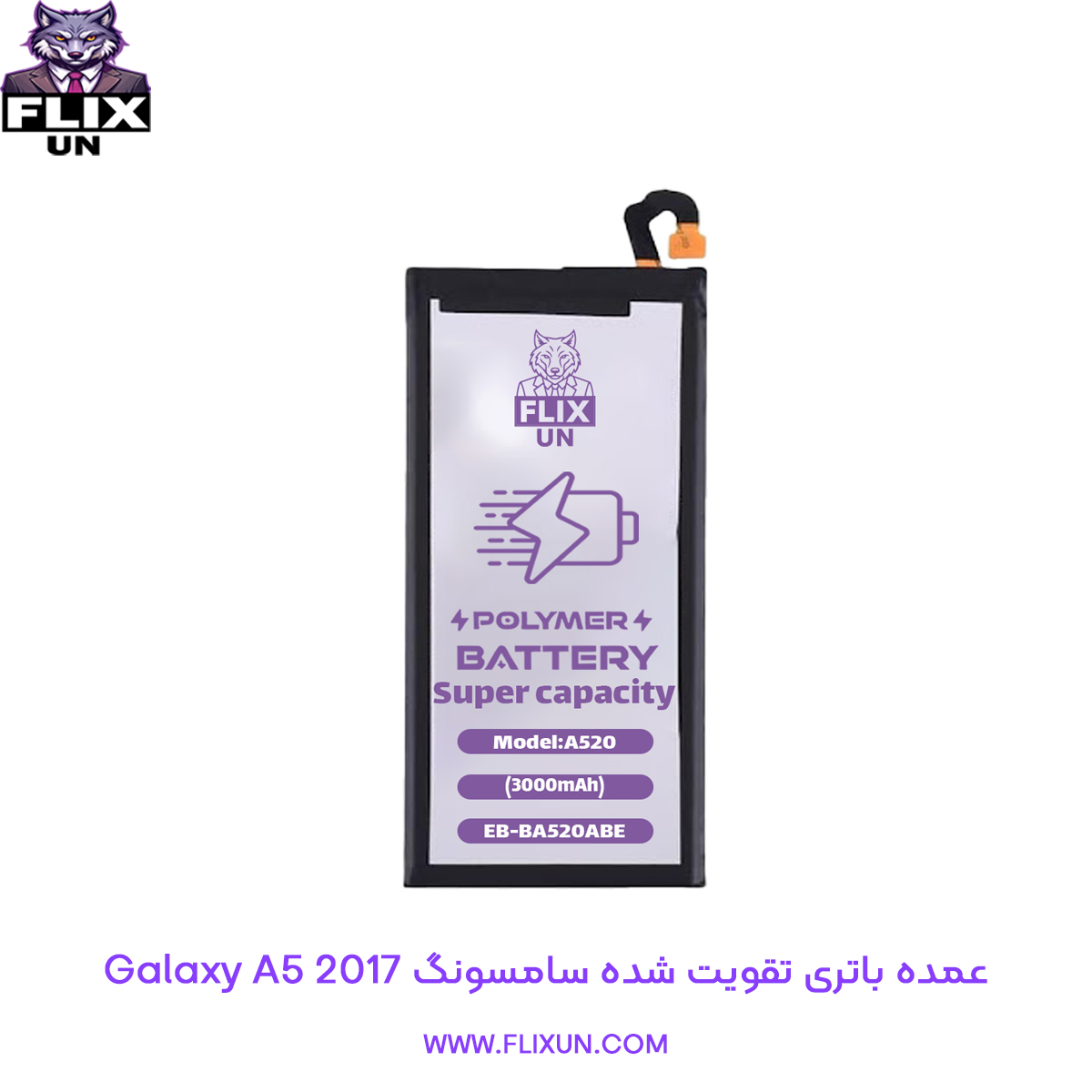 عمده باتری تقویت شده گوشی سامسونگ Samsung Galaxy A5 2017