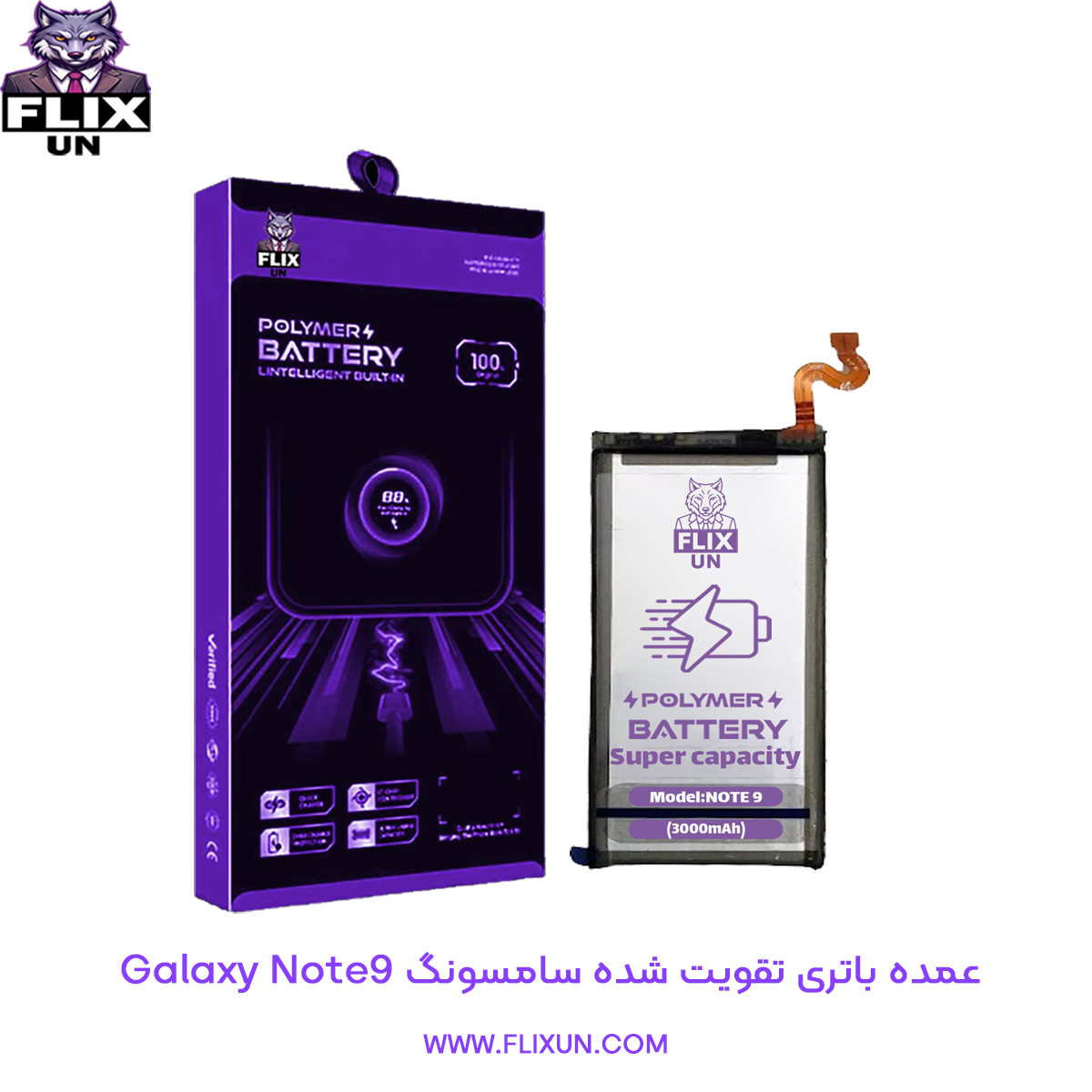 عمده باتری تقویت شده گوشی سامسونگ Samsung Galaxy Note9