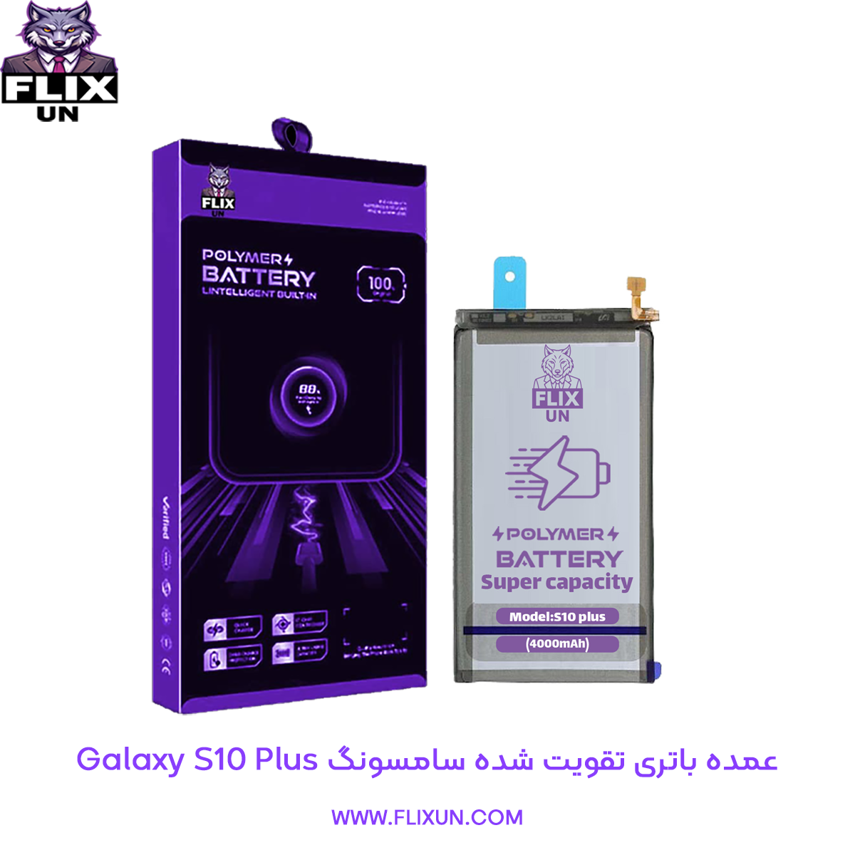 عمده باتری تقویت شده گوشی سامسونگ Samsung Galaxy S10 Plus