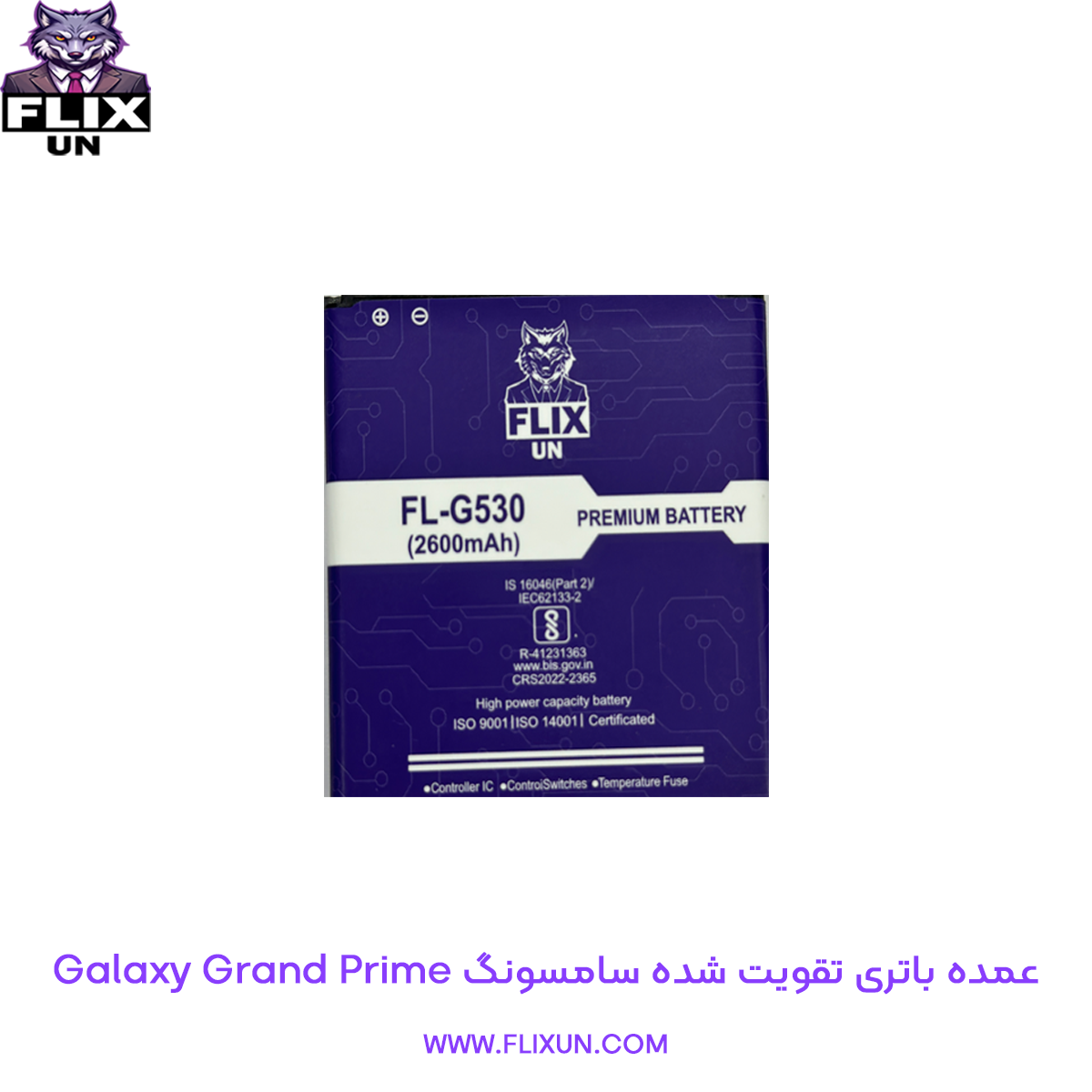 عمده باتری تقویت شده گوشی سامسونگ Samsung Galaxy Grand Prime مدل G530