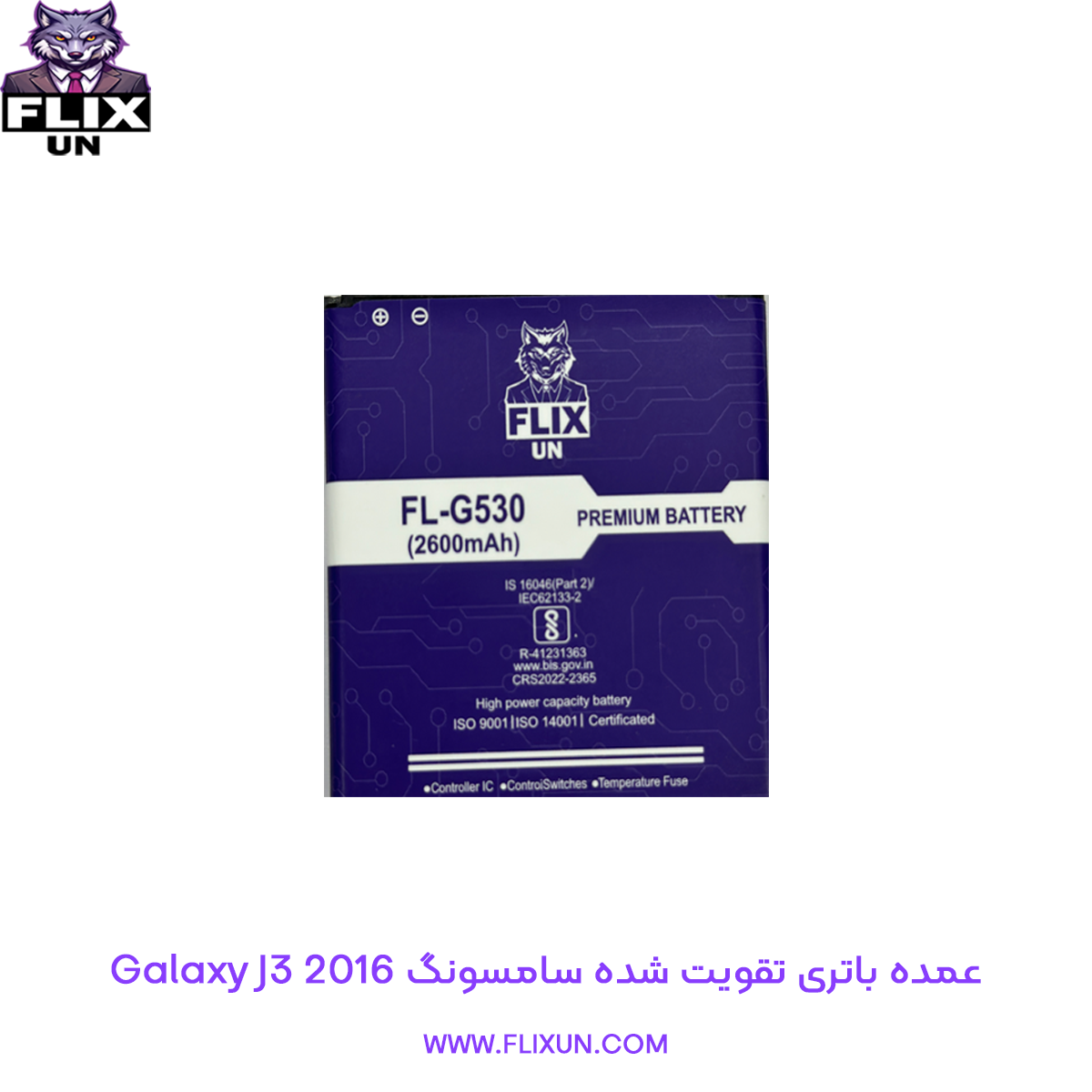 عمده باتری تقویت شده گوشی سامسونگ Samsung Galaxy J3 2016 مدل G530