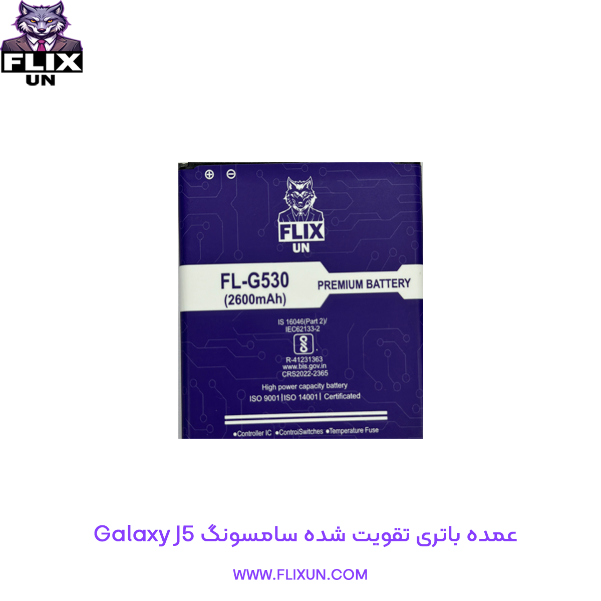 عمده باتری تقویت شده گوشی سامسونگ Samsung Galaxy J5 مدل G530