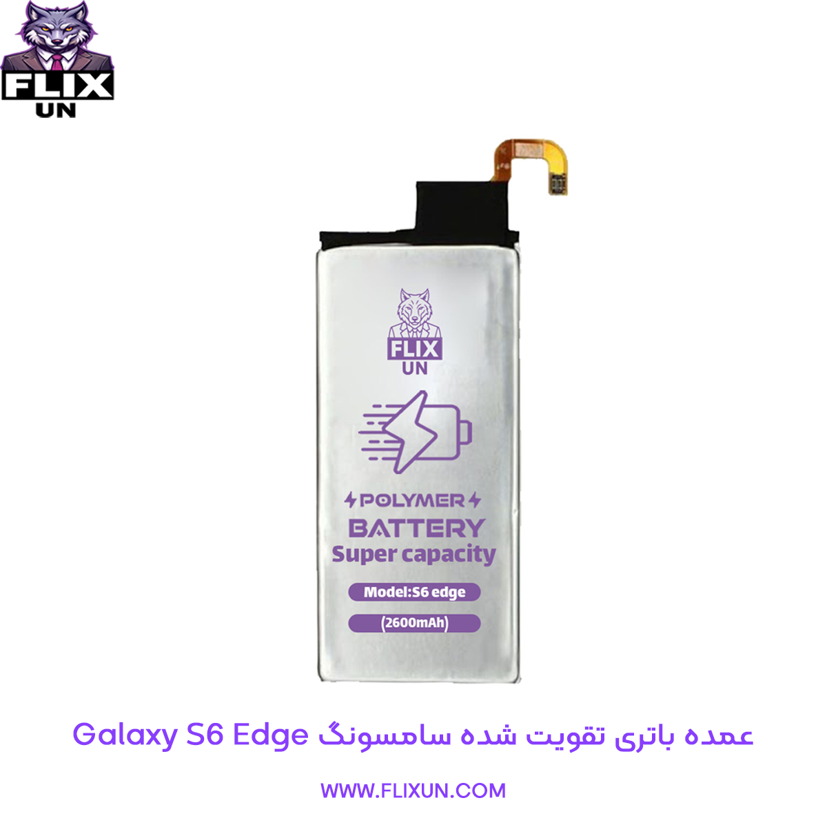 عمده باتری تقویت شده گوشی سامسونگ Samsung Galaxy S6 Edge