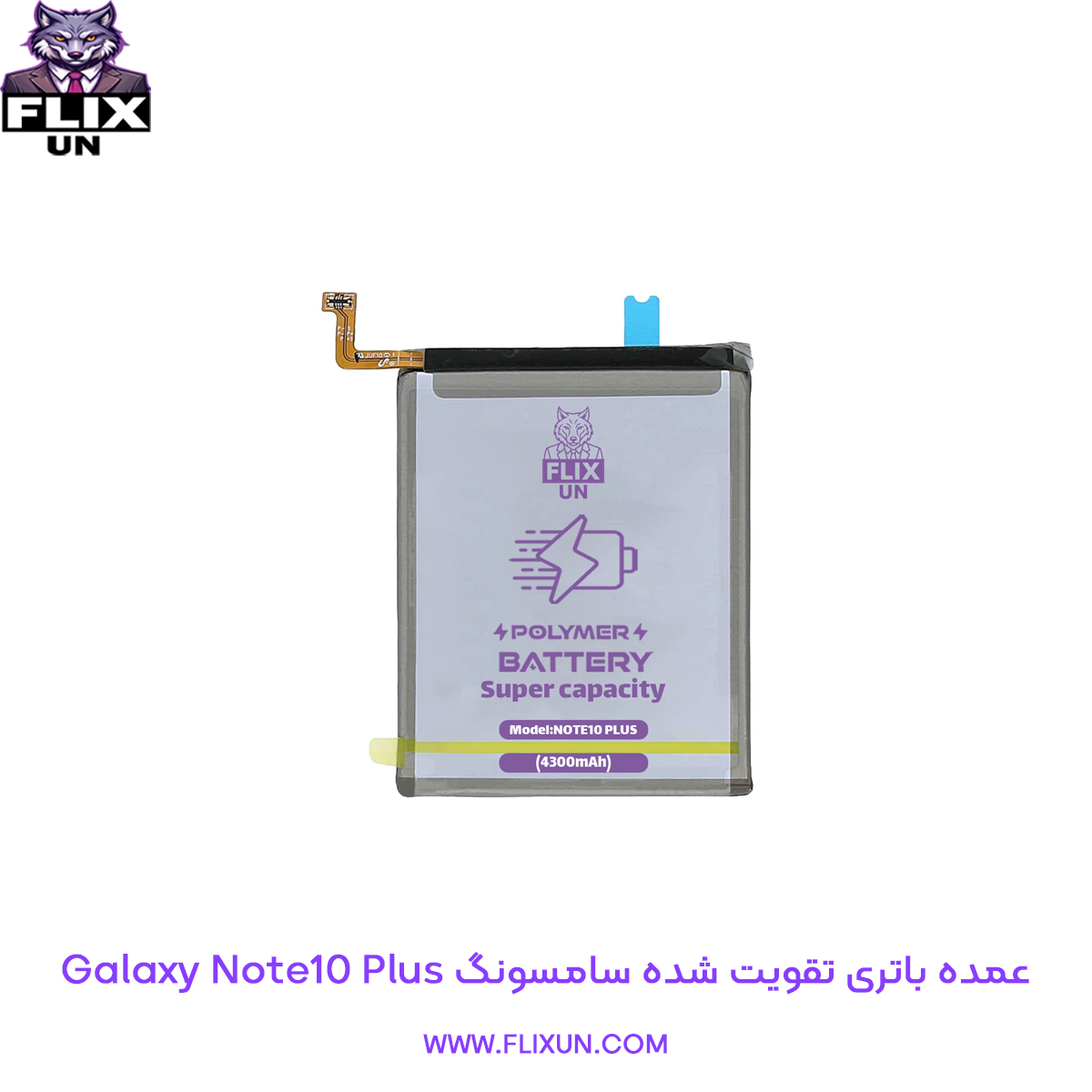 عمده باتری تقویت شده گوشی سامسونگ Samsung Galaxy Note10 Plus