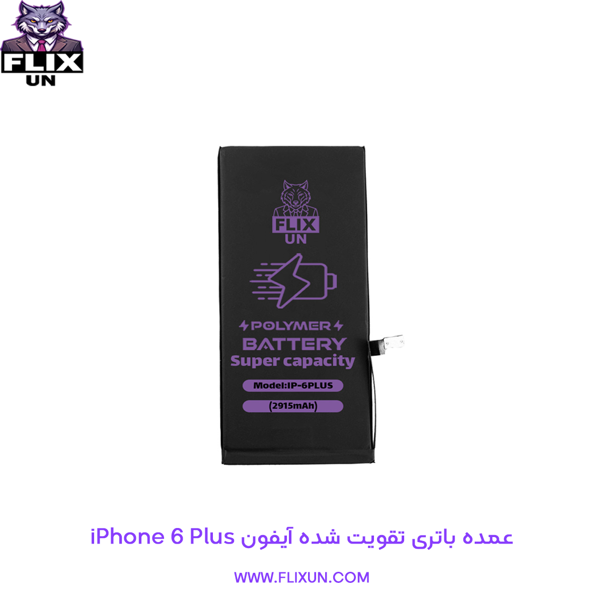 عمده باتری تقویت شده گوشی آیفون iPhone 6 Plus