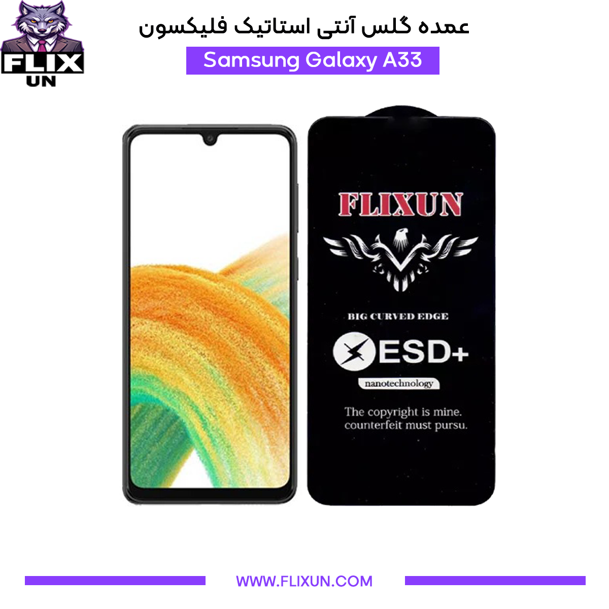 عمده گلس آنتی استاتیک گوشی سامسونگ Samsung Galaxy A33