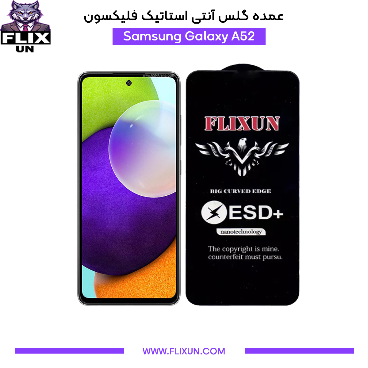 عمده گلس آنتی استاتیک گوشی سامسونگ Samsung Galaxy A52