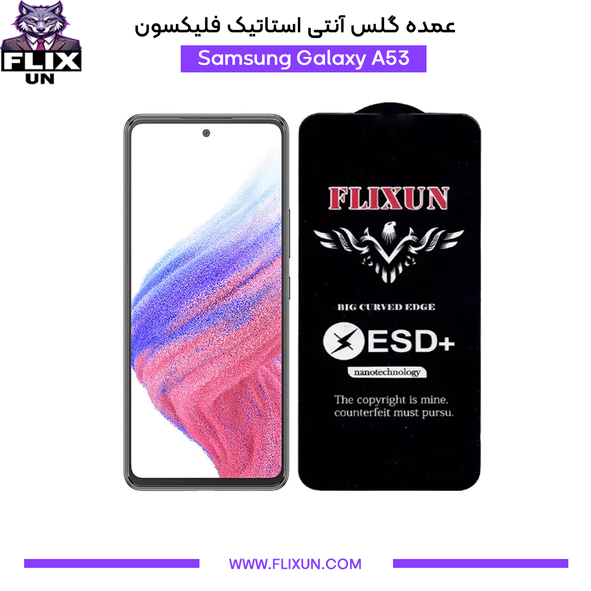 عمده گلس آنتی استاتیک گوشی سامسونگ Samsung Galaxy A53