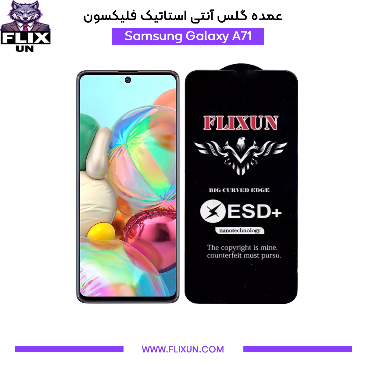عمده گلس آنتی استاتیک گوشی سامسونگ Samsung Galaxy A71