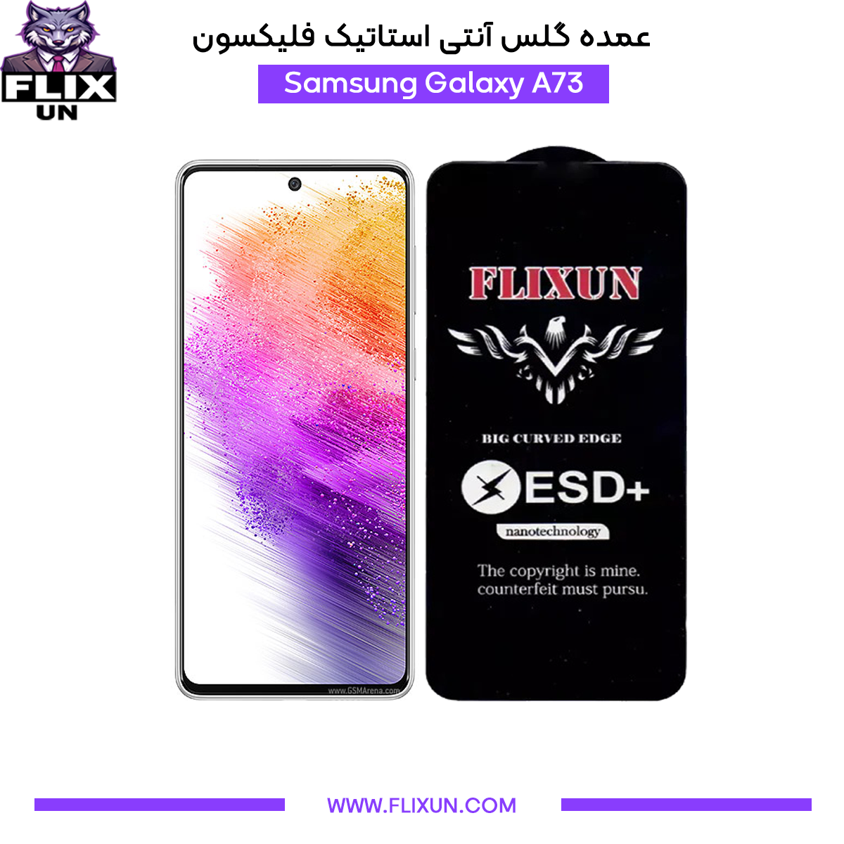 عمده گلس آنتی استاتیک گوشی سامسونگ Samsung Galaxy A73