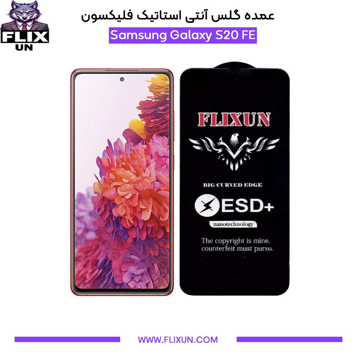 عمده گلس آنتی استاتیک گوشی سامسونگ Samsung Galaxy S20 FE
