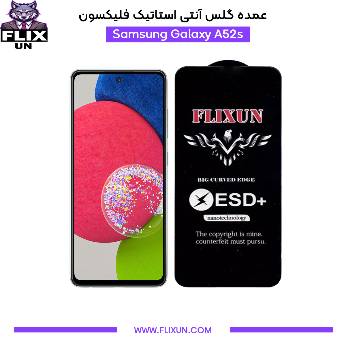 عمده گلس آنتی استاتیک گوشی سامسونگ Samsung Galaxy A52s