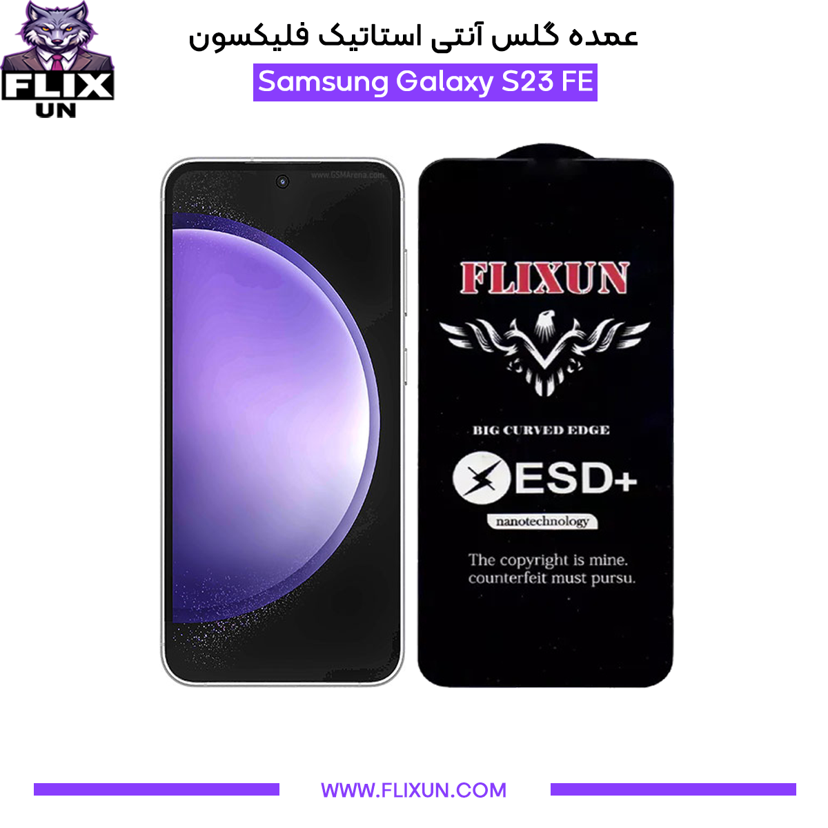 عمده گلس آنتی استاتیک گوشی سامسونگ Samsung Galaxy S23 FE