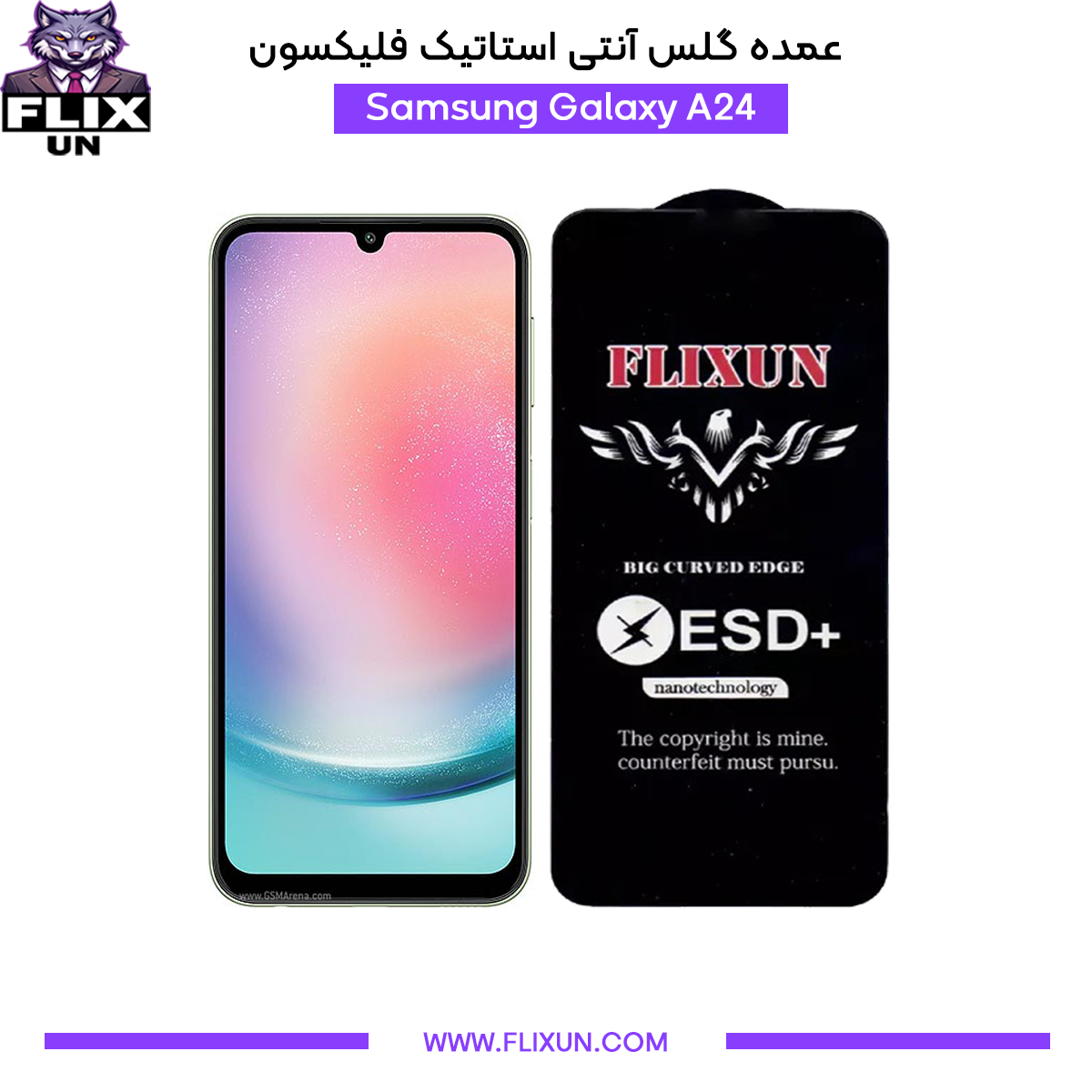 عمده گلس آنتی استاتیک گوشی سامسونگ Samsung Galaxy A24