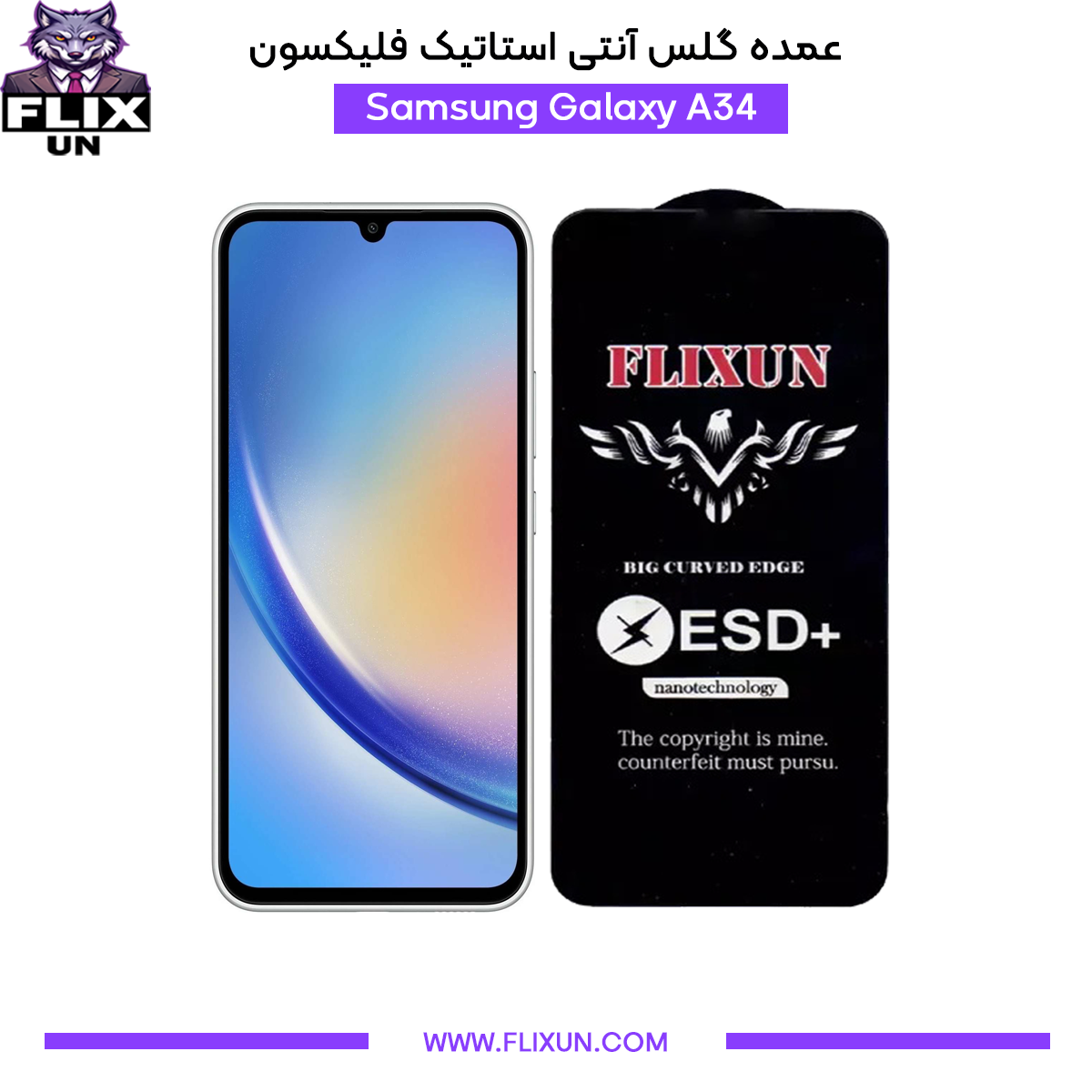 عمده گلس آنتی استاتیک گوشی سامسونگ Samsung Galaxy A34