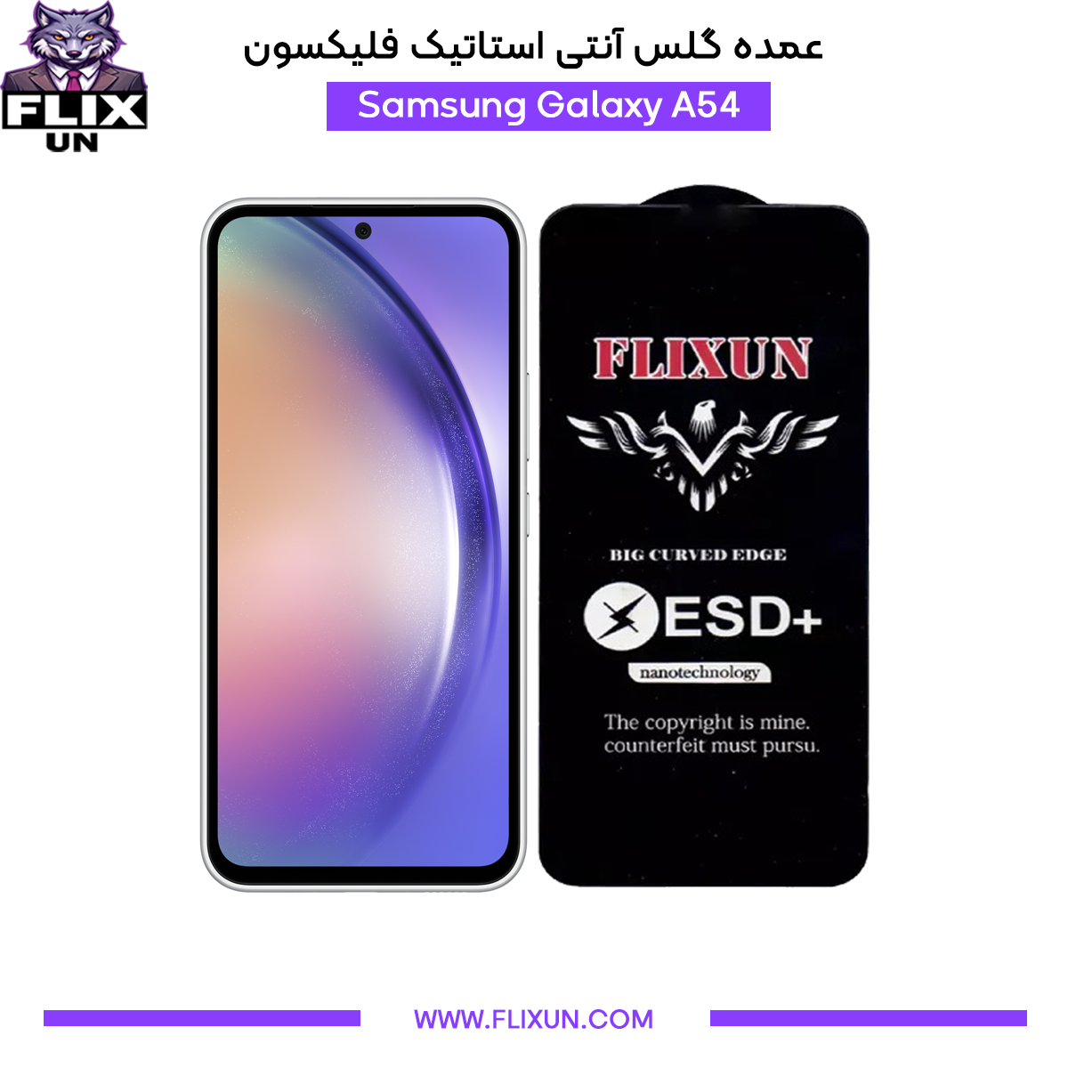 عمده گلس آنتی استاتیک گوشی سامسونگ Samsung Galaxy A54
