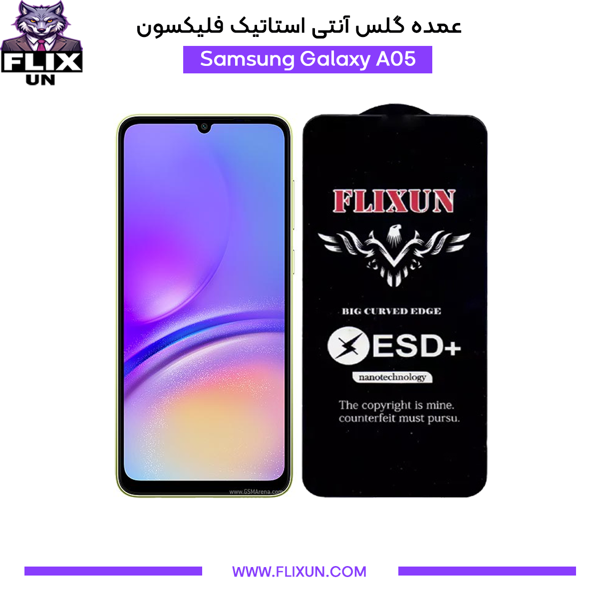 عمده گلس آنتی استاتیک گوشی سامسونگ Samsung Galaxy A05