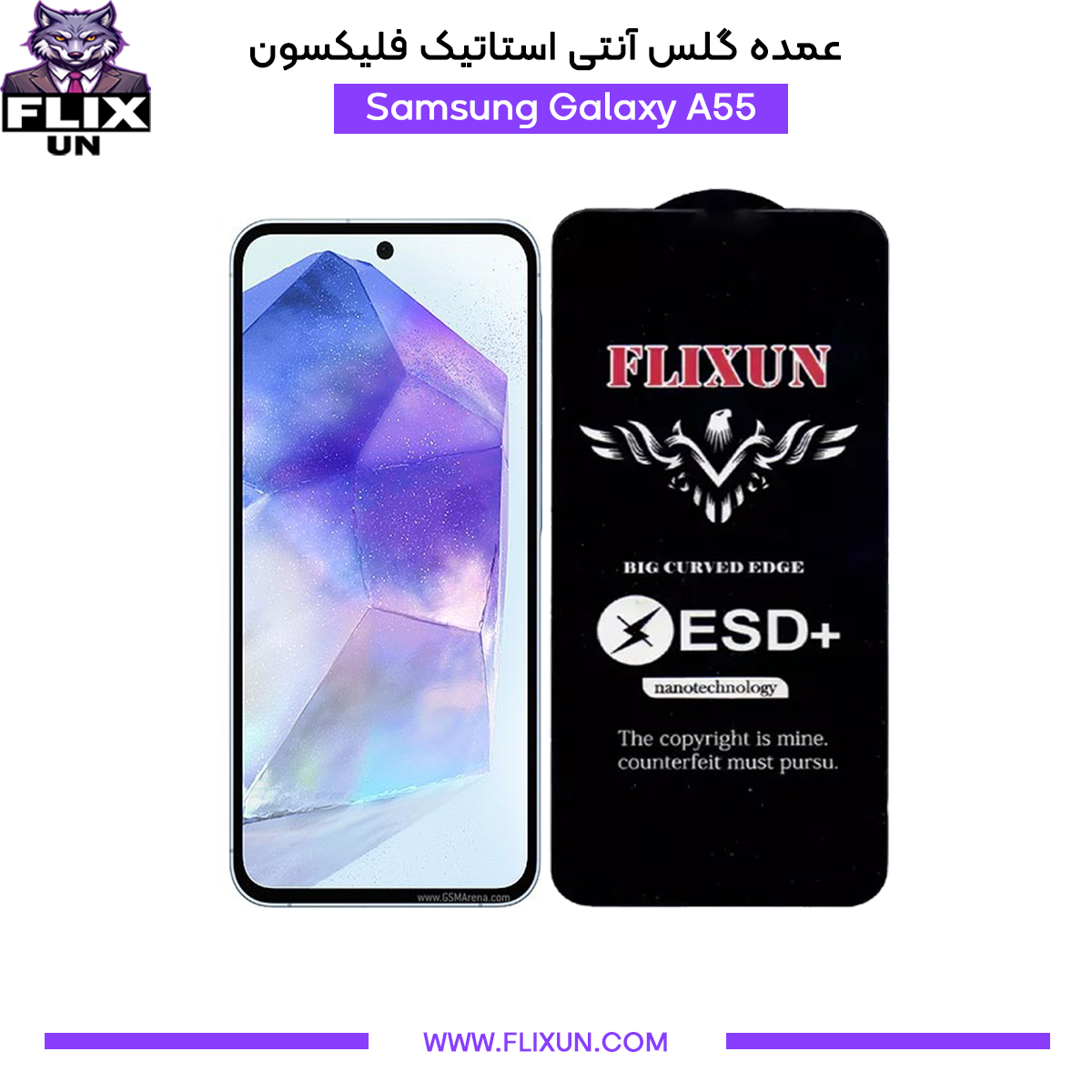 عمده گلس آنتی استاتیک گوشی سامسونگ Samsung Galaxy A55