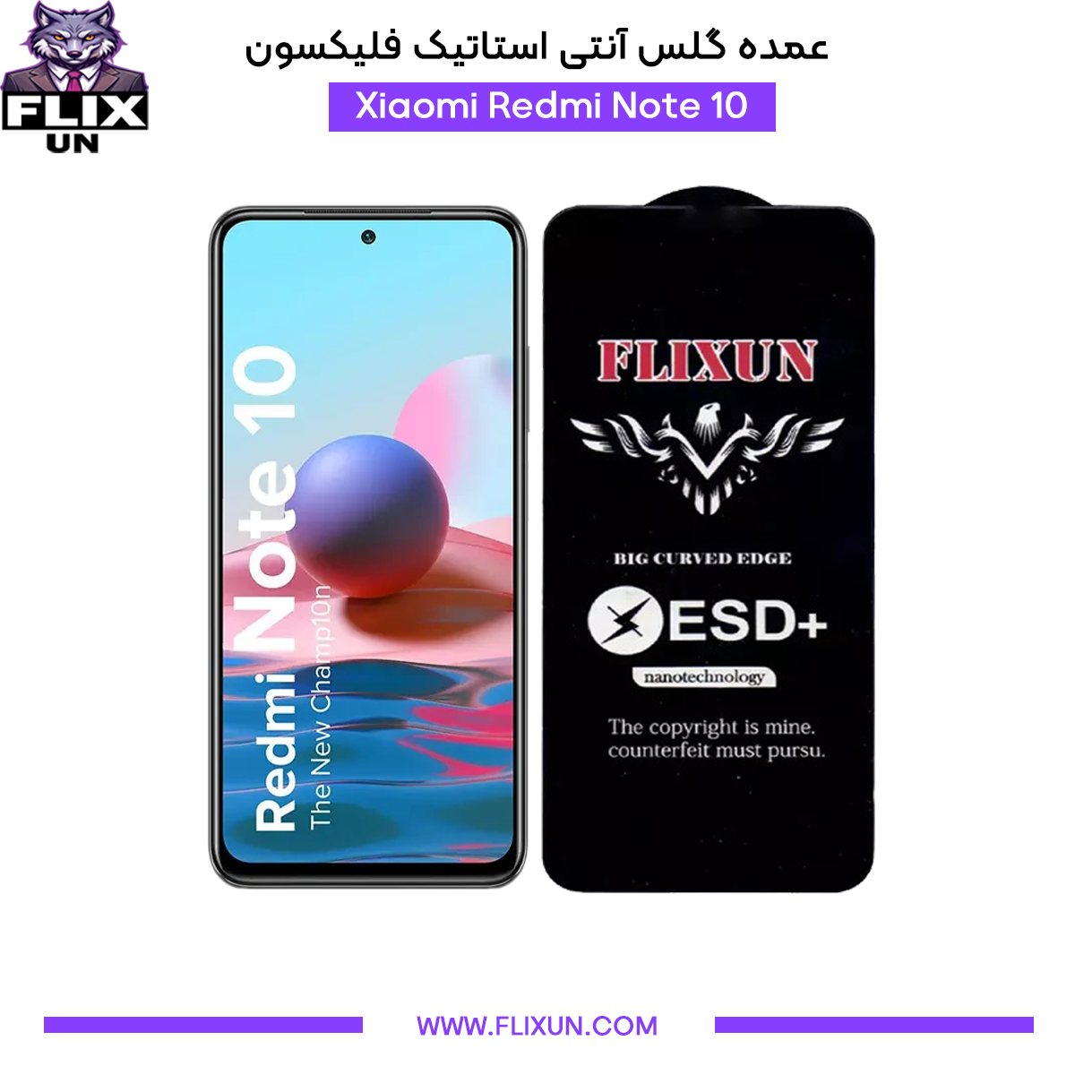 عمده گلس آنتی استاتیک گوشی شیائومی Xiaomi Redmi Note 10