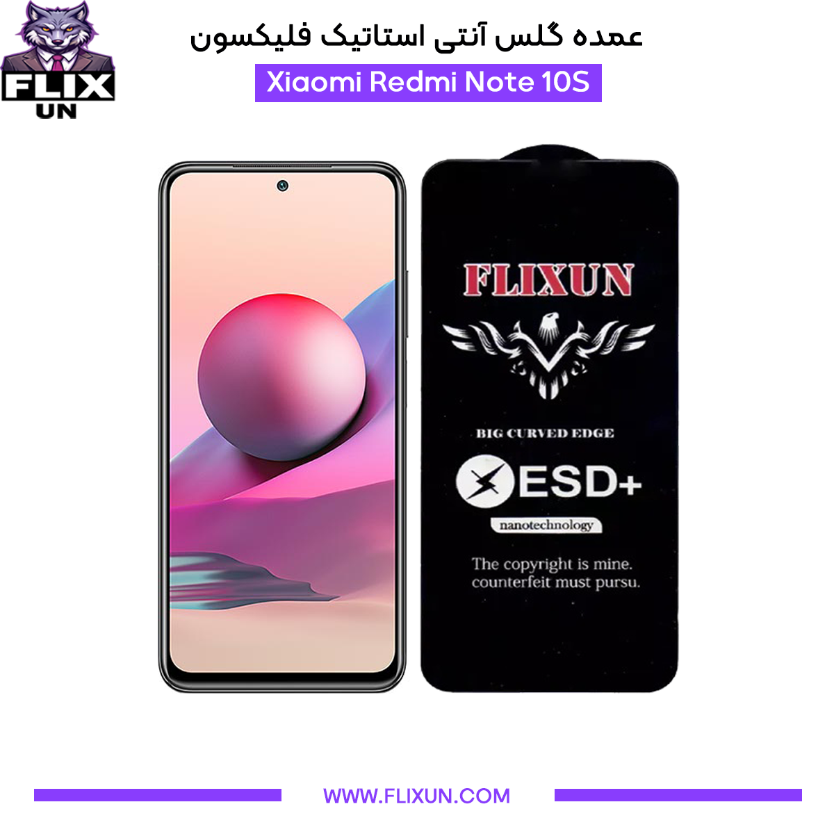 عمده گلس آنتی استاتیک گوشی شیائومی Xiaomi Redmi Note 10S