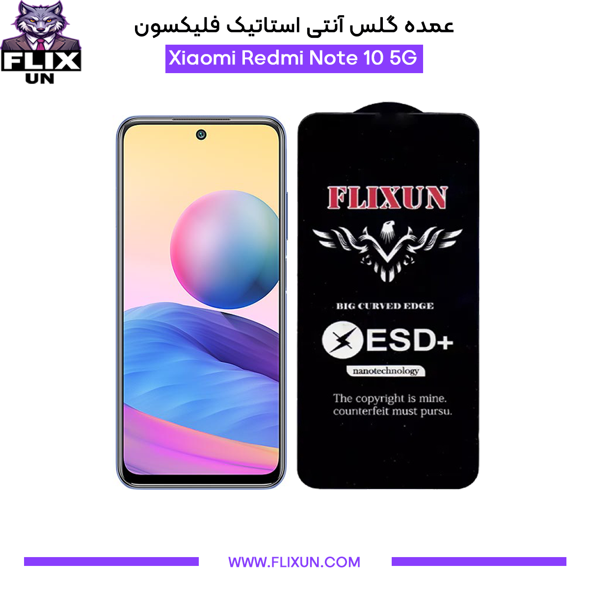 عمده گلس آنتی استاتیک گوشی شیائومی Xiaomi Redmi Note 10 5G