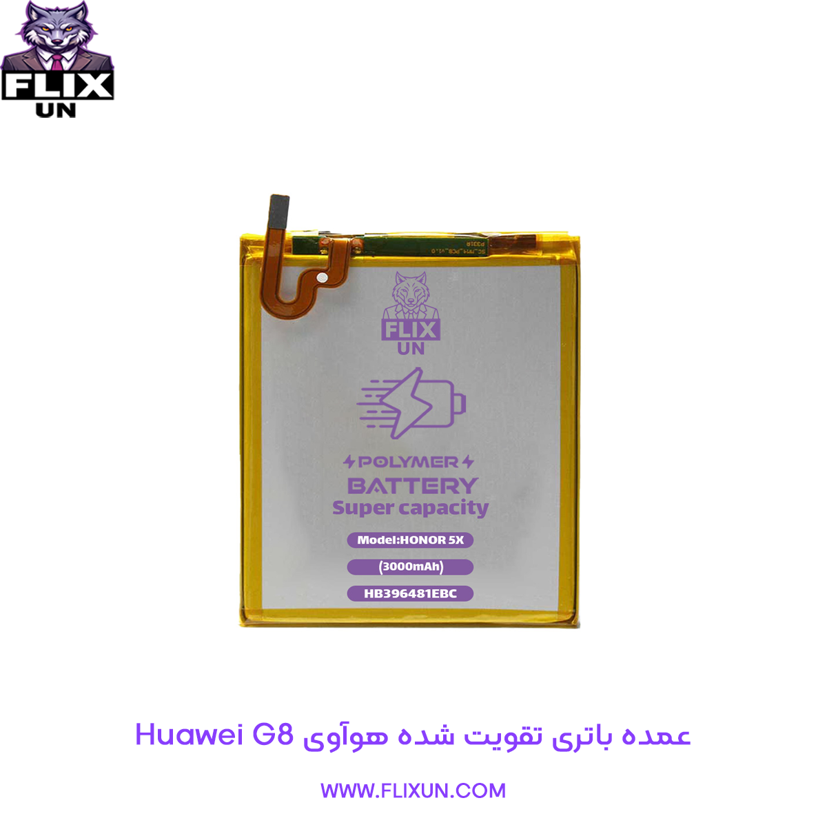 عمده باتری تقویت شده گوشی هوآوی Huawei G8