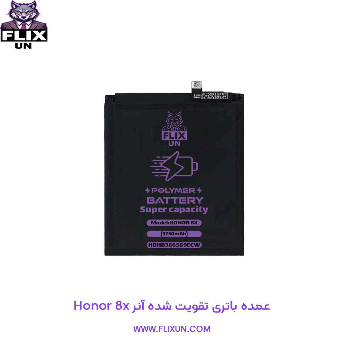 عمده باتری تقویت شده گوشی آنر Honor 8x