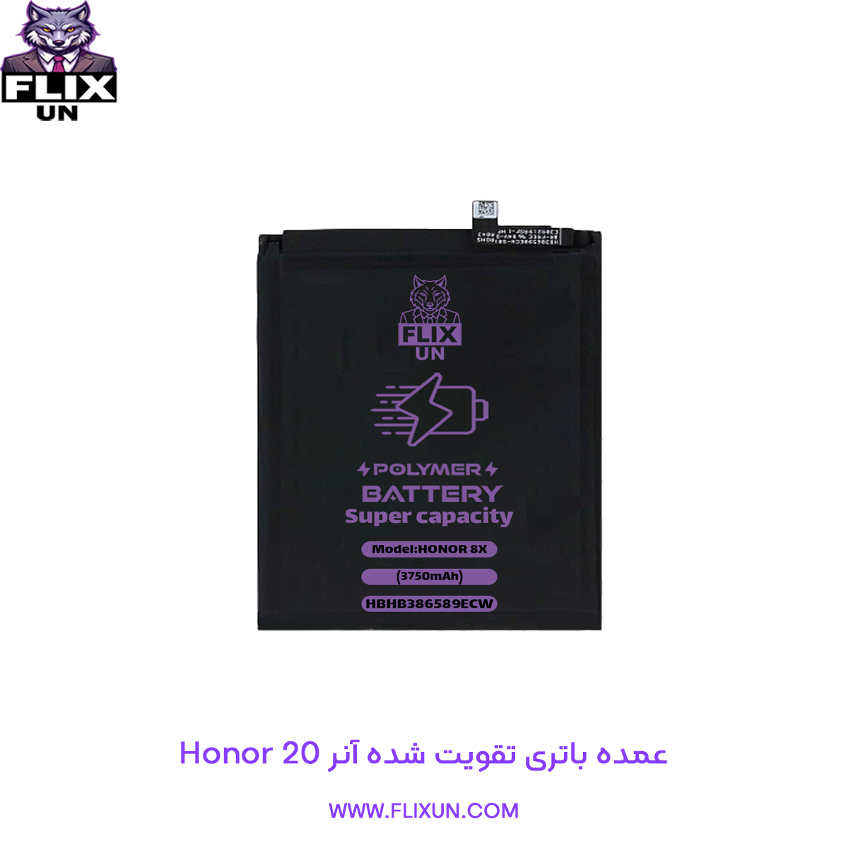 عمده باتری تقویت شده گوشی آنر Honor 20