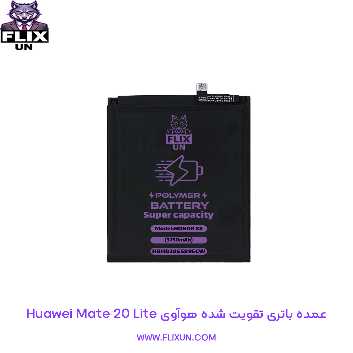 عمده باتری تقویت شده گوشی هوآوی Huawei Mate 20 Lite
