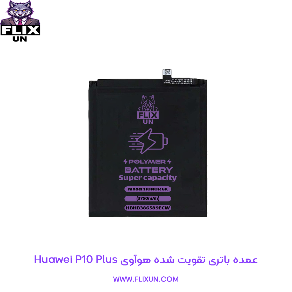 عمده باتری تقویت شده گوشی هوآوی Huawei P10 Plus