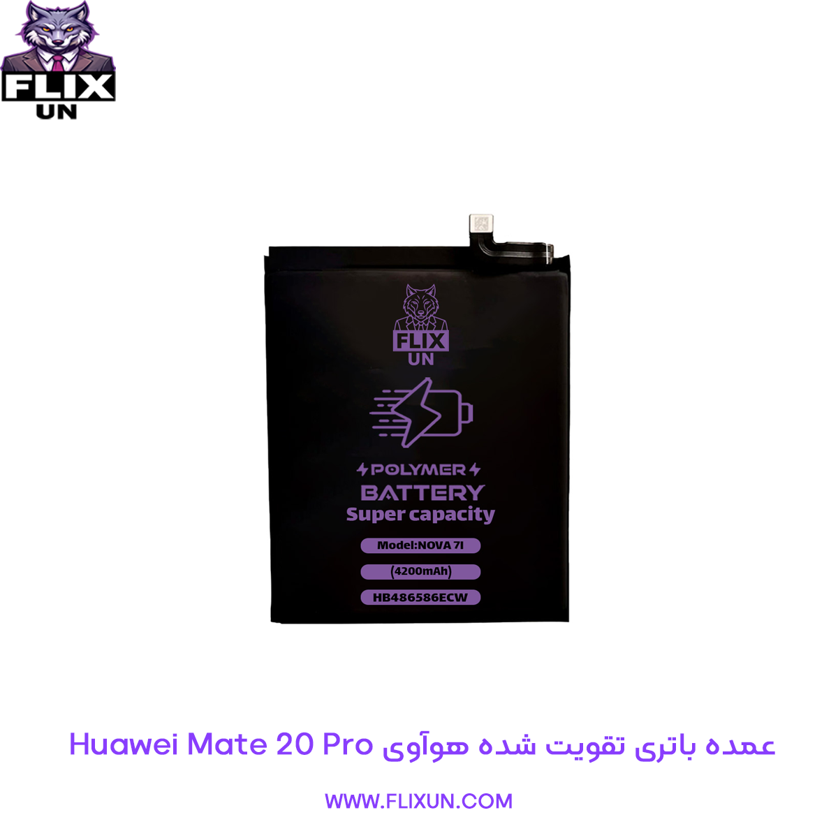 عمده باتری تقویت شده گوشی هوآوی Huawei Mate 20 Pro